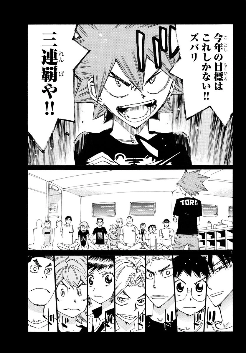 弱虫ペダル 第764話 - 6