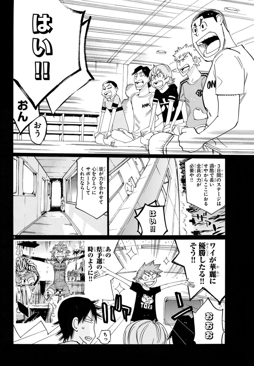 弱虫ペダル 第764話 - 7