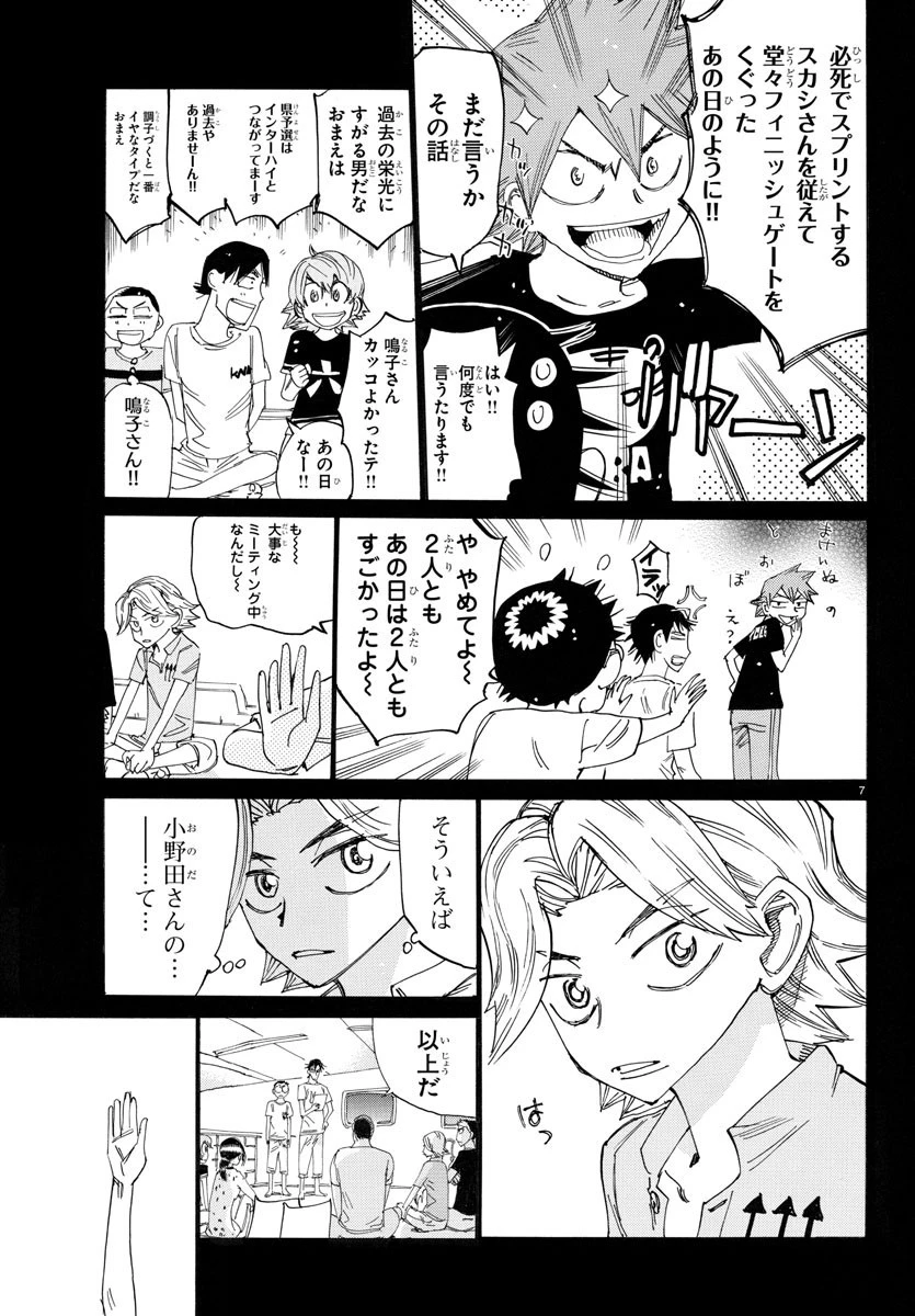 弱虫ペダル 第764話 - 8