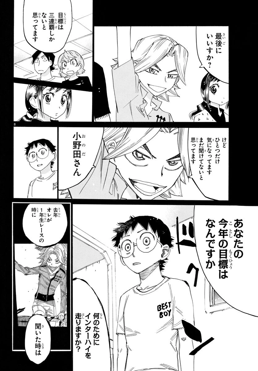 弱虫ペダル 第764話 - 9