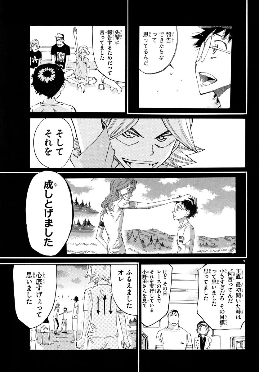 弱虫ペダル 第764話 - 10
