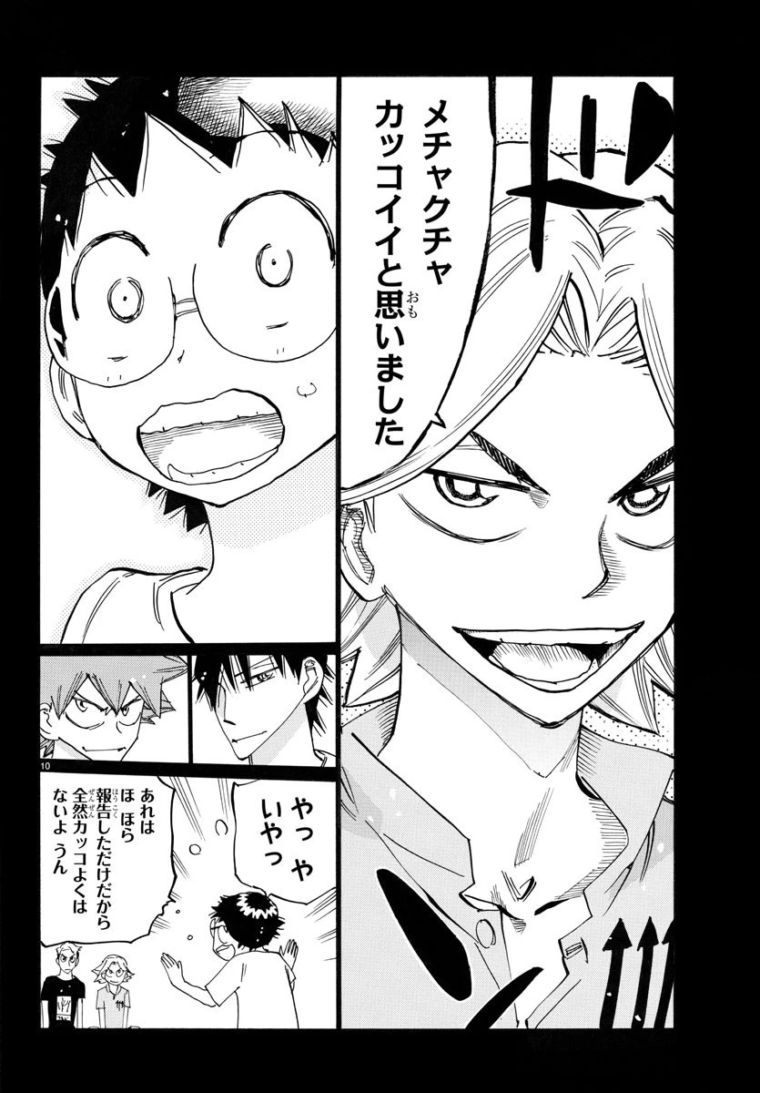 弱虫ペダル 第764話 - 11