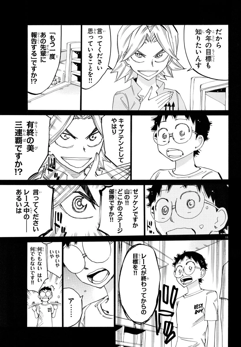 弱虫ペダル 第764話 - 12