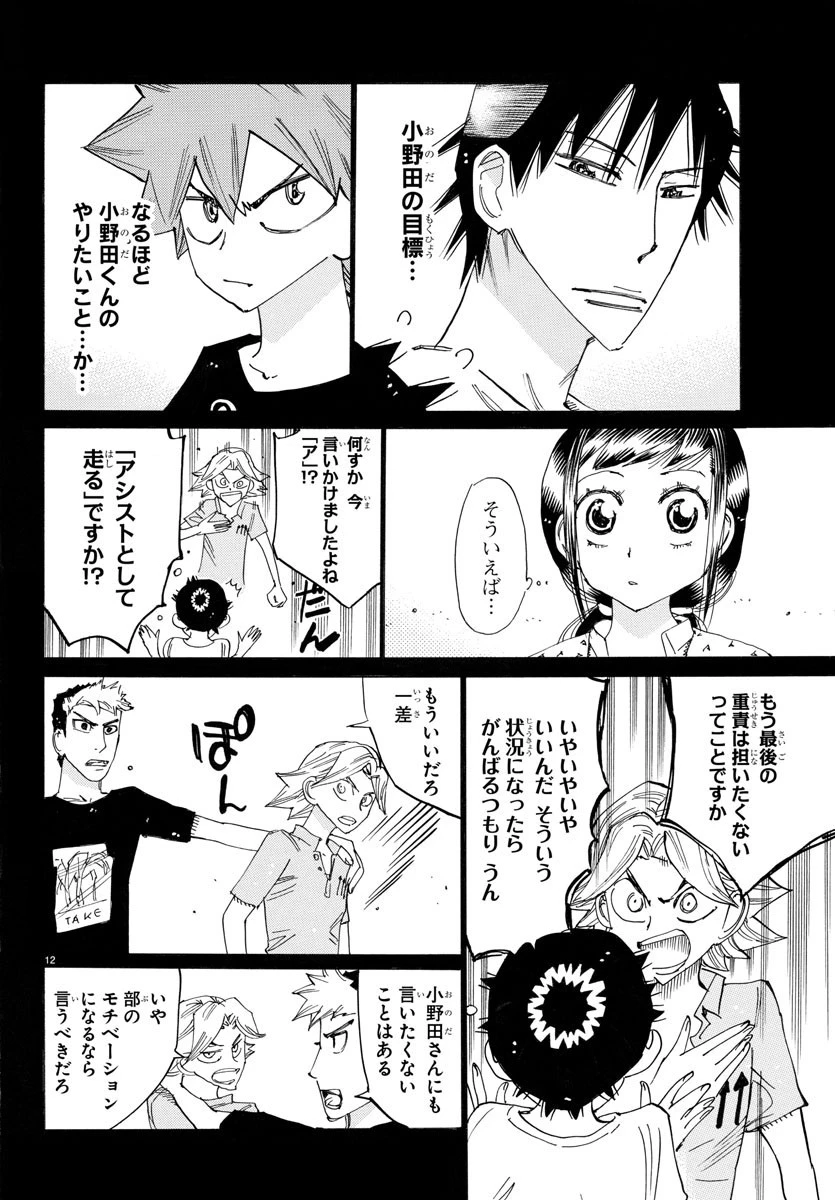 弱虫ペダル 第764話 - 13