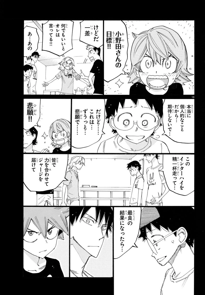 弱虫ペダル 第764話 - 14