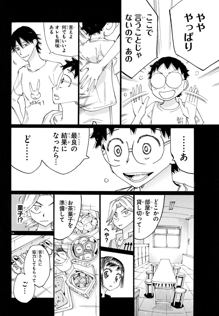 弱虫ペダル 第764話 - 15