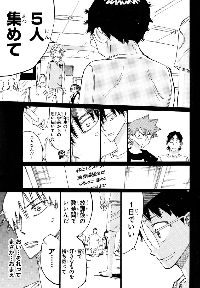 弱虫ペダル 第764話 - 16