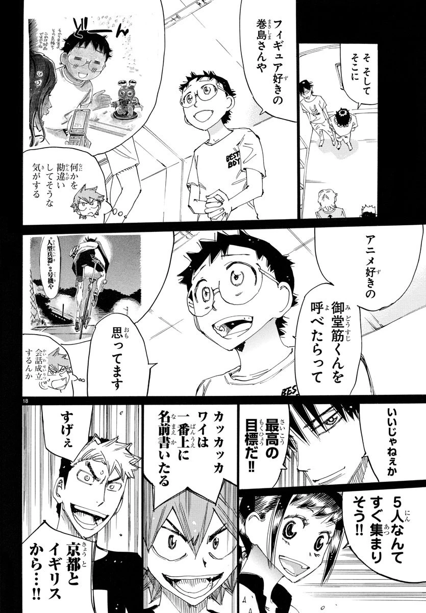 弱虫ペダル 第764話 - 19