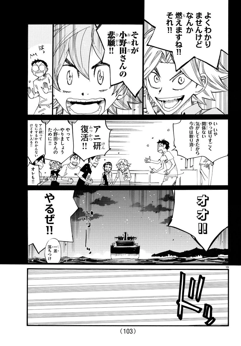 弱虫ペダル 第764話 - 20