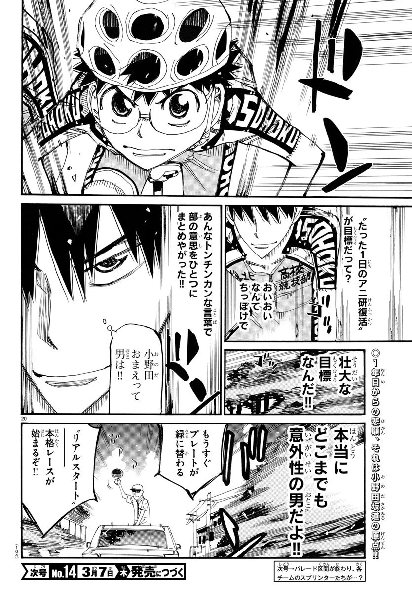 弱虫ペダル 第764話 - 21