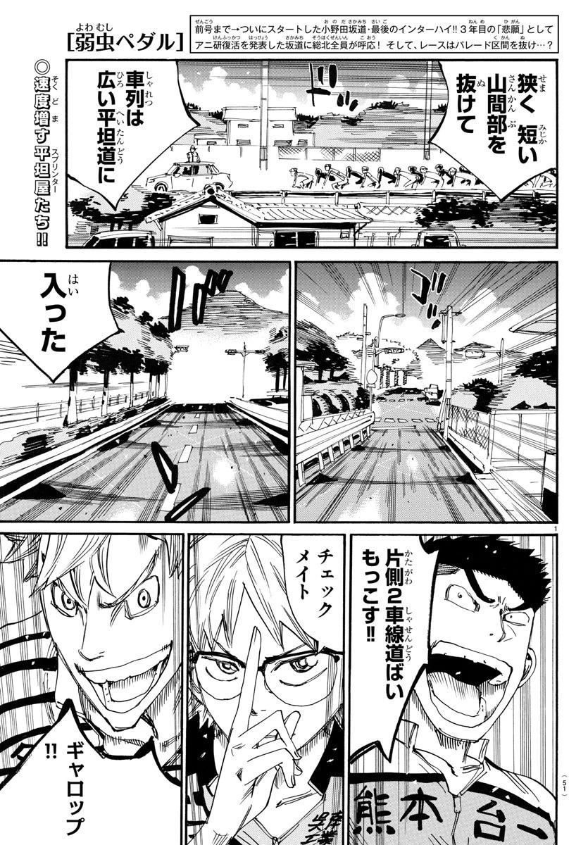 弱虫ペダル 第765話 - 1