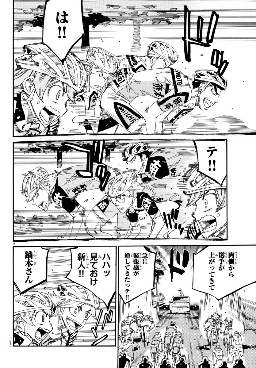 弱虫ペダル 第765話 - 2