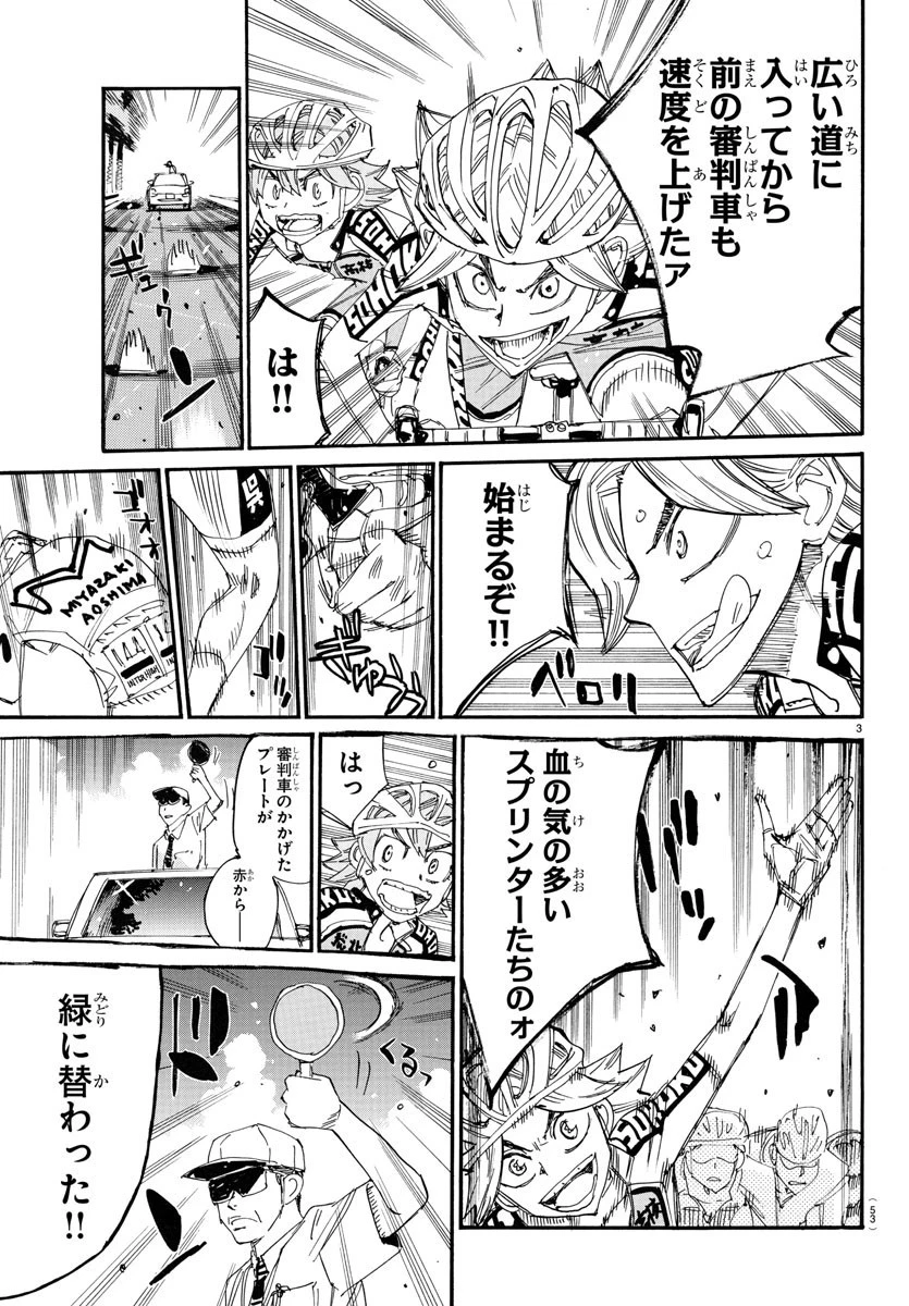弱虫ペダル 第765話 - 3