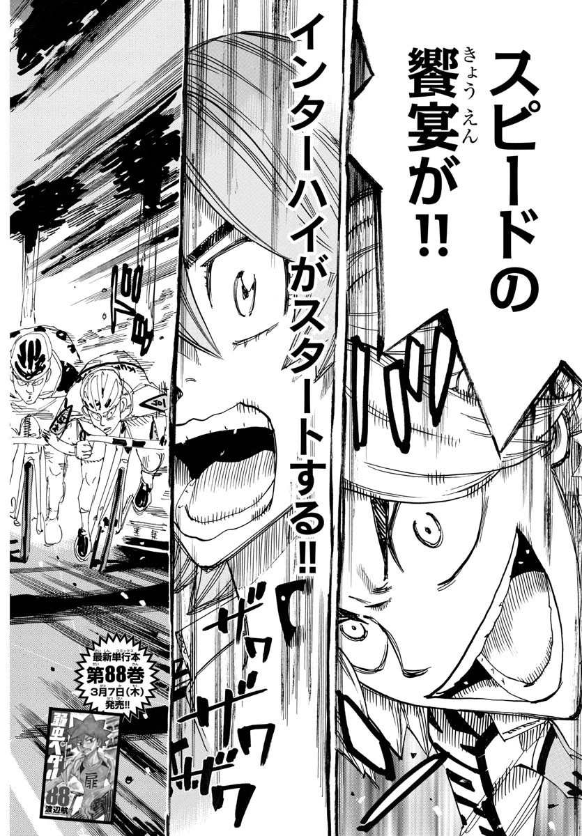 弱虫ペダル 第765話 - 4
