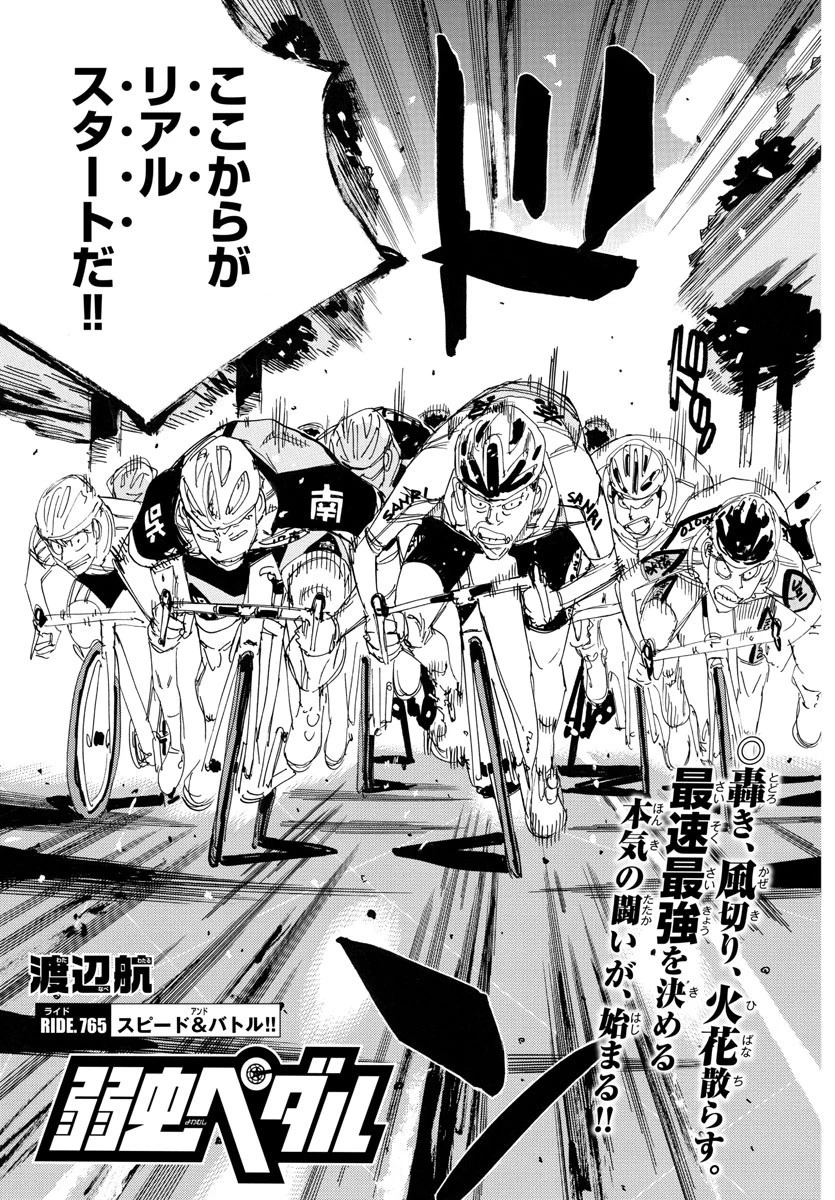 弱虫ペダル 第765話 - 5