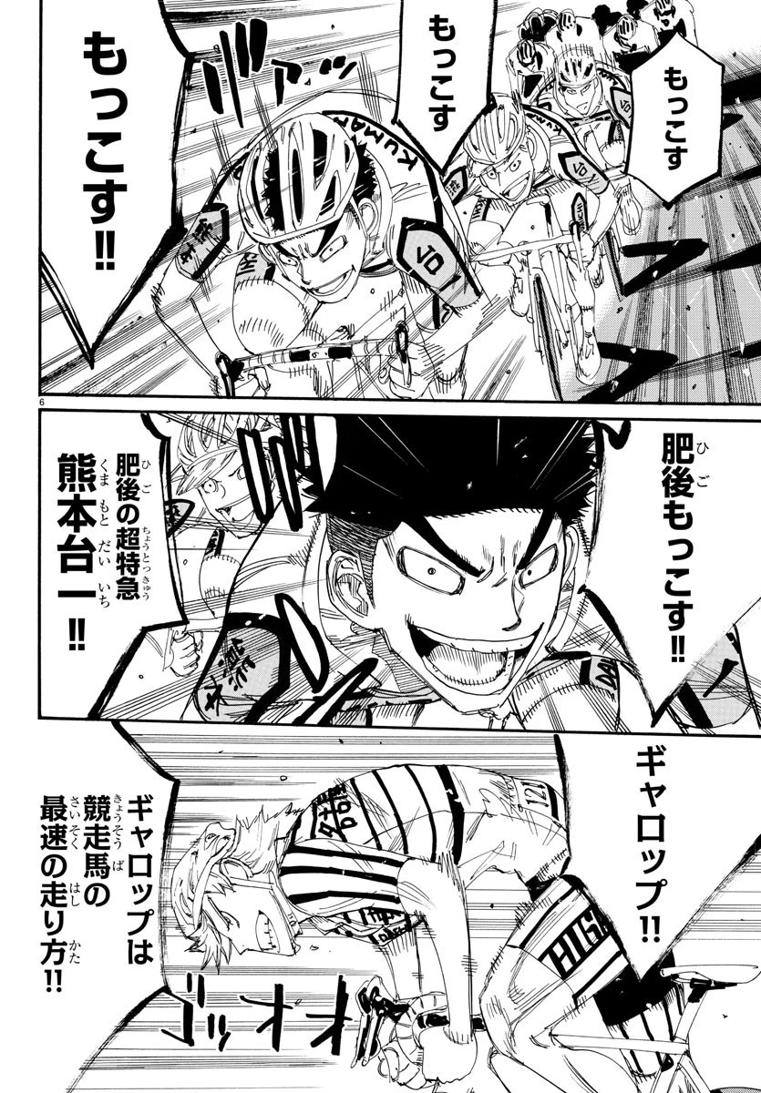 弱虫ペダル 第765話 - 6
