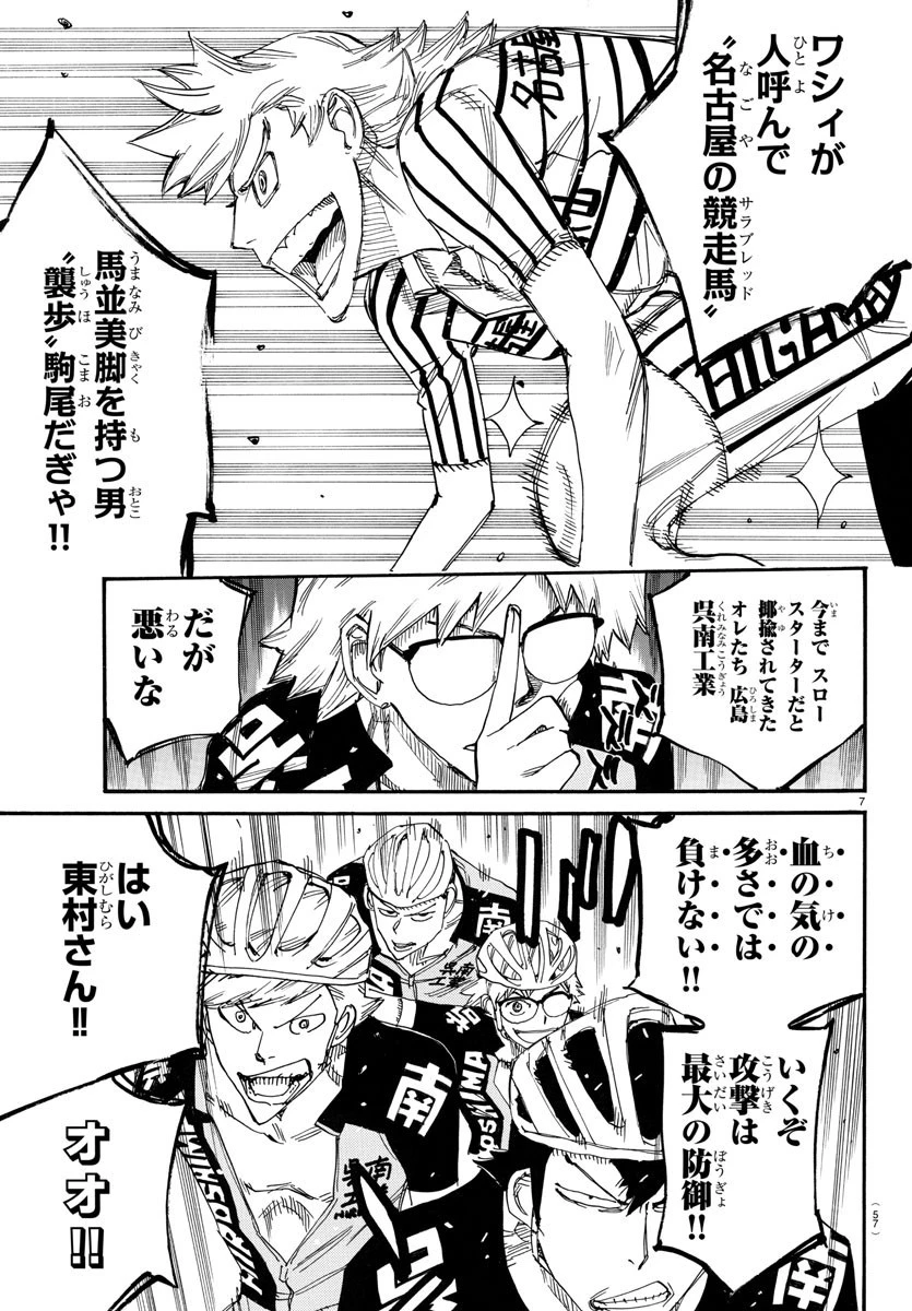 弱虫ペダル 第765話 - 7