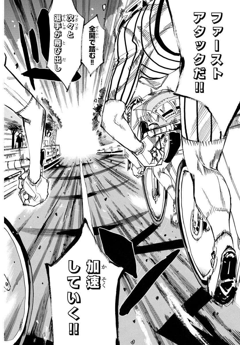 弱虫ペダル 第765話 - 8