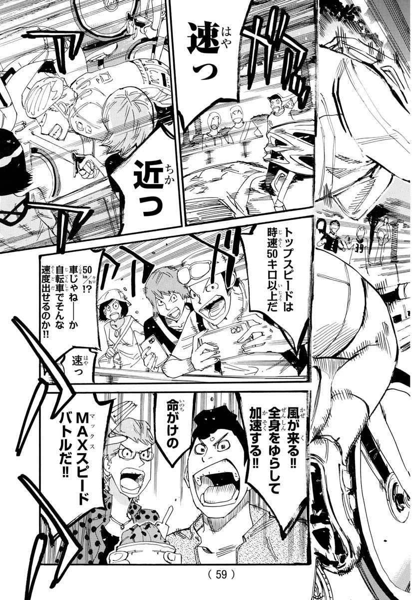 弱虫ペダル 第765話 - 9