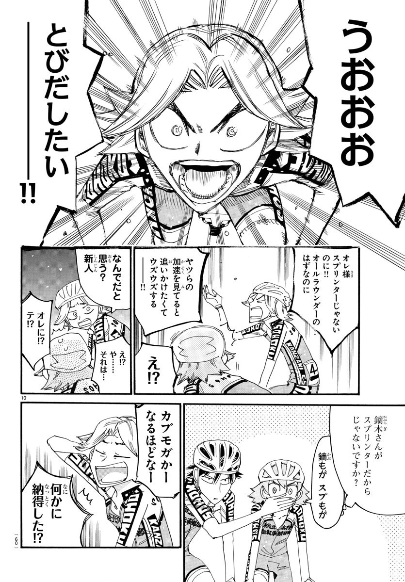 弱虫ペダル 第765話 - 10