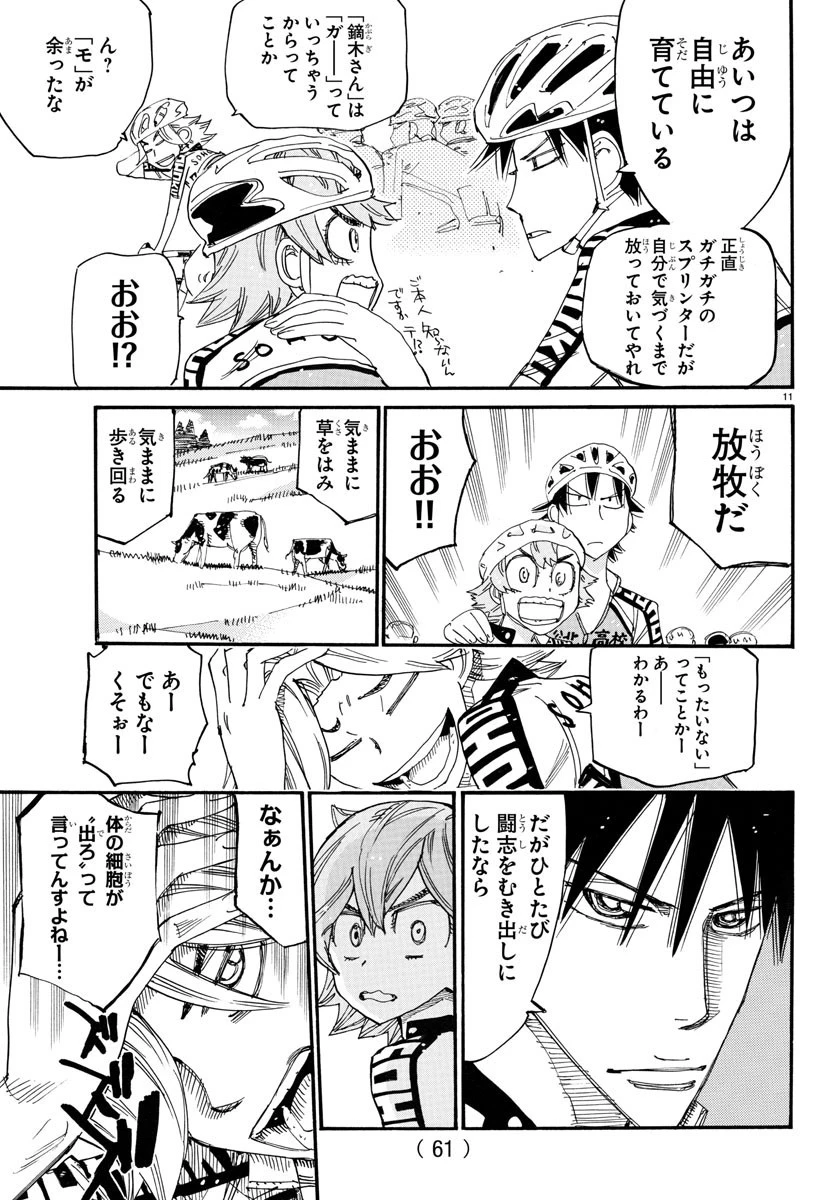 弱虫ペダル 第765話 - 11