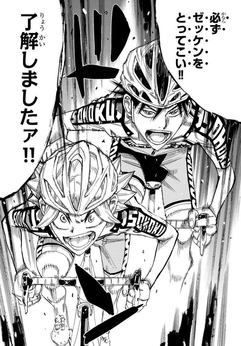弱虫ペダル 第765話 - 13