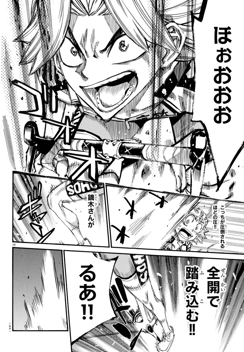 弱虫ペダル 第765話 - 14