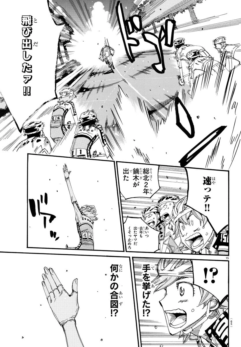 弱虫ペダル 第765話 - 15