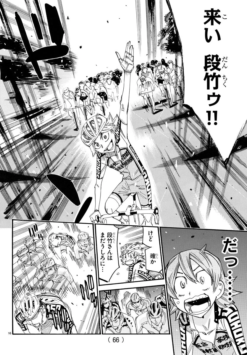 弱虫ペダル 第765話 - 16