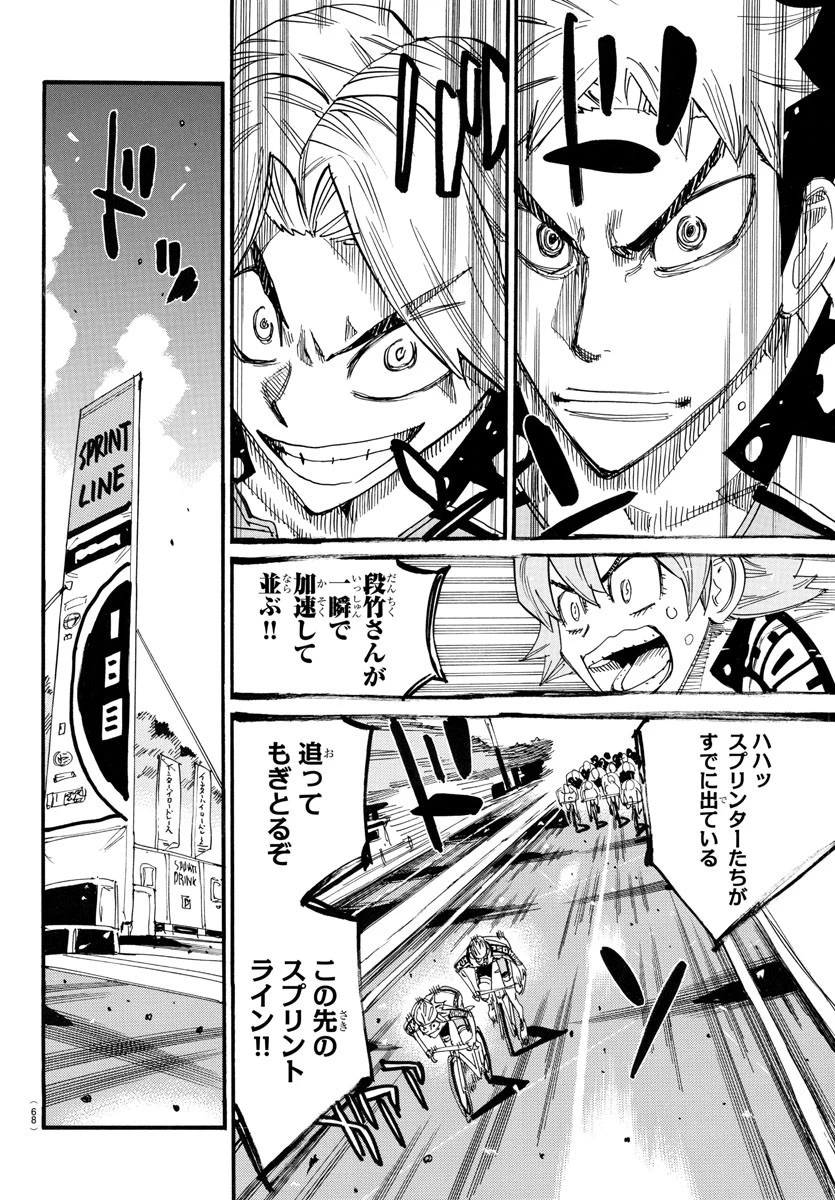 弱虫ペダル 第765話 - 18