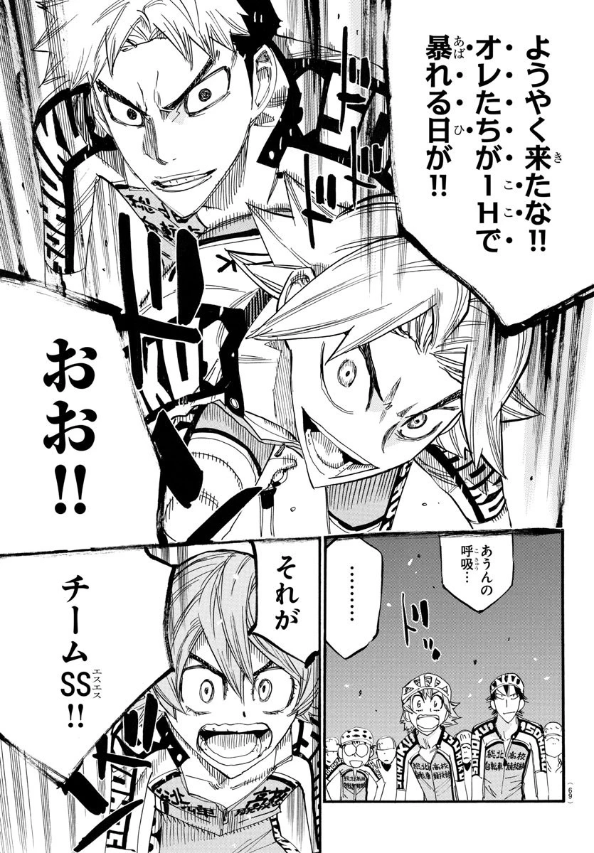 弱虫ペダル 第765話 - 19