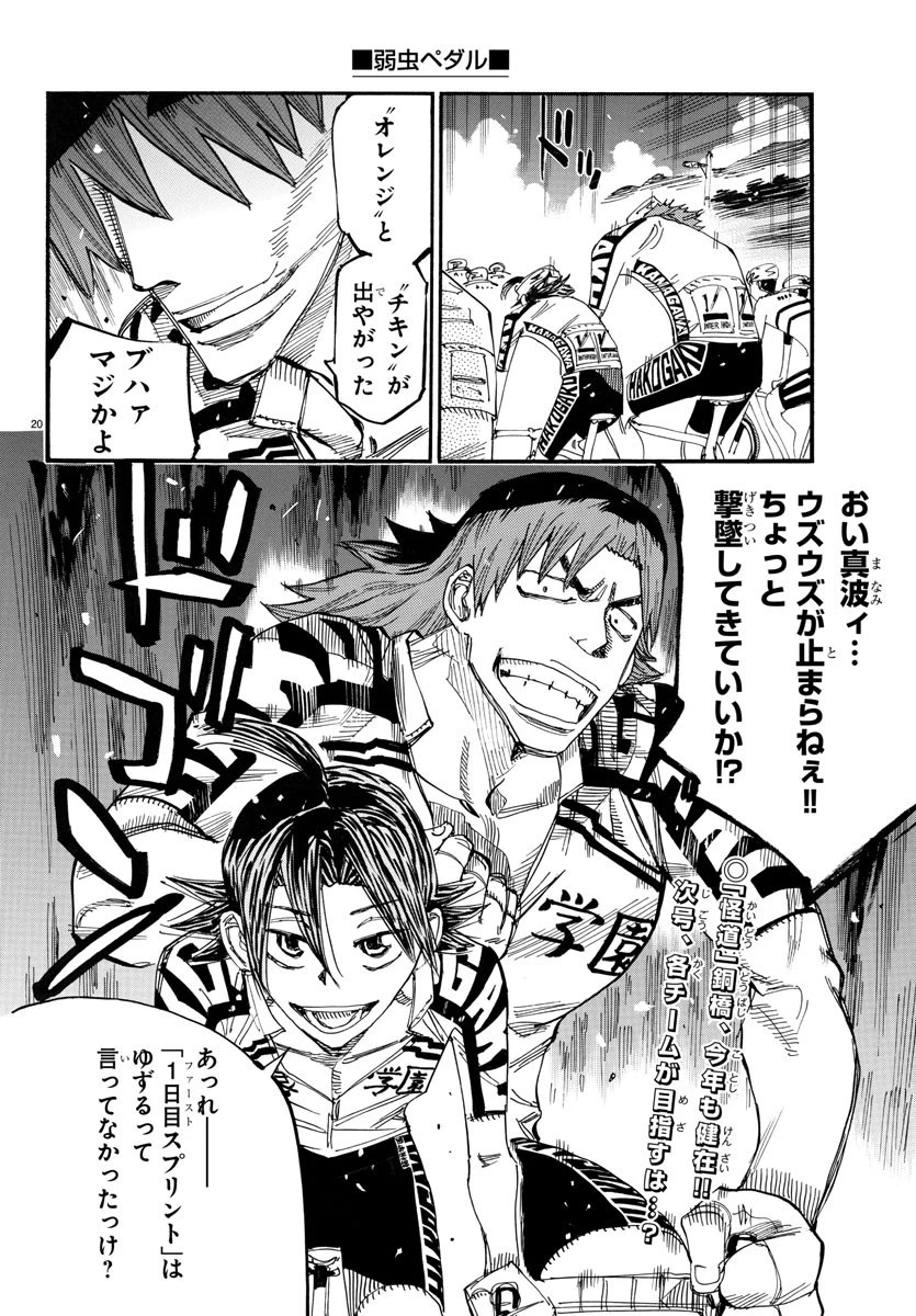 弱虫ペダル 第765話 - 20