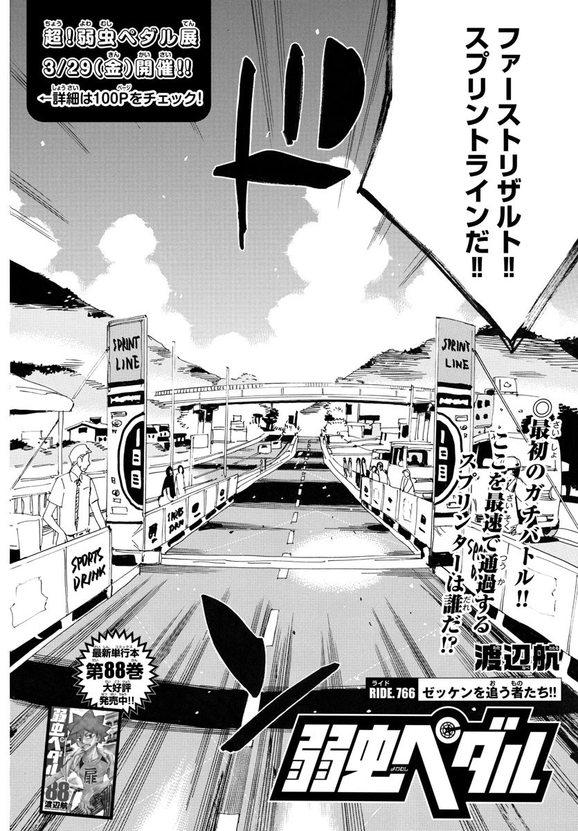 弱虫ペダル 第766話 - 2