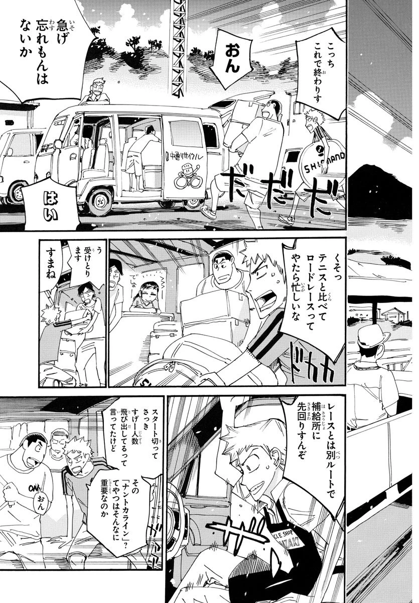 弱虫ペダル 第766話 - 3