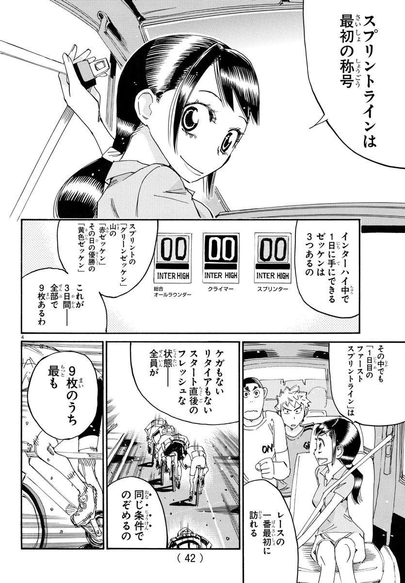 弱虫ペダル 第766話 - 4