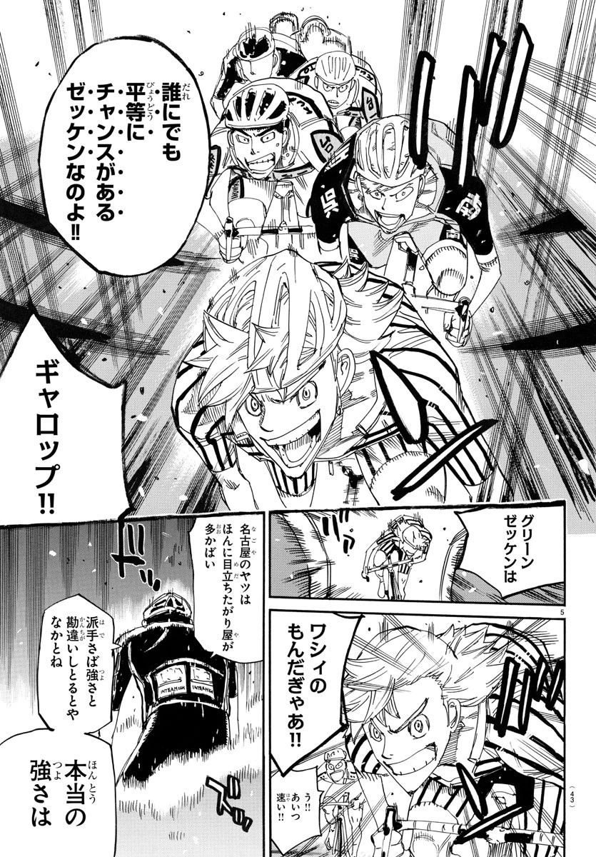 弱虫ペダル 第766話 - 5