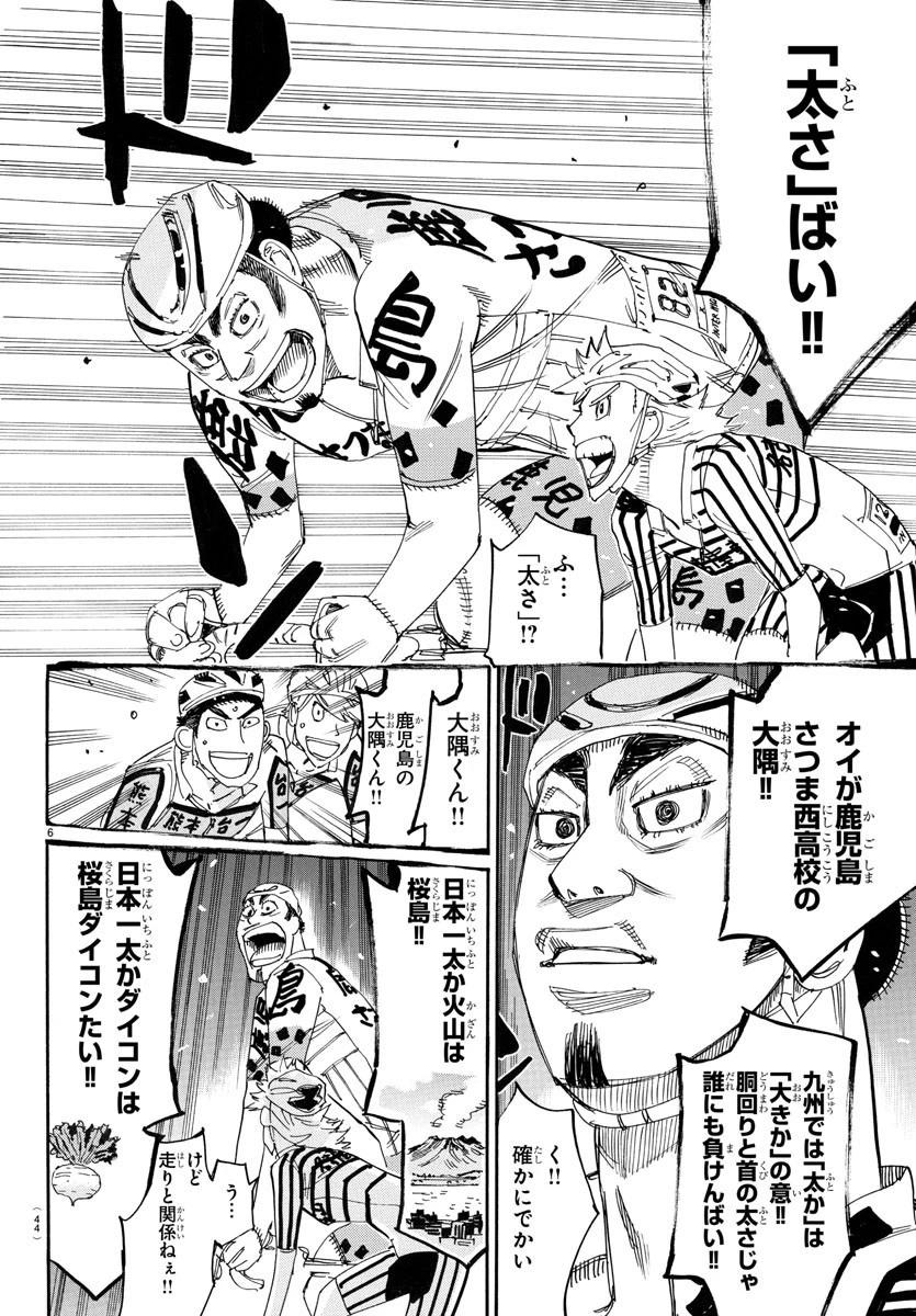 弱虫ペダル 第766話 - 6