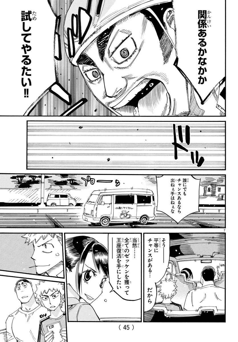 弱虫ペダル 第766話 - 7