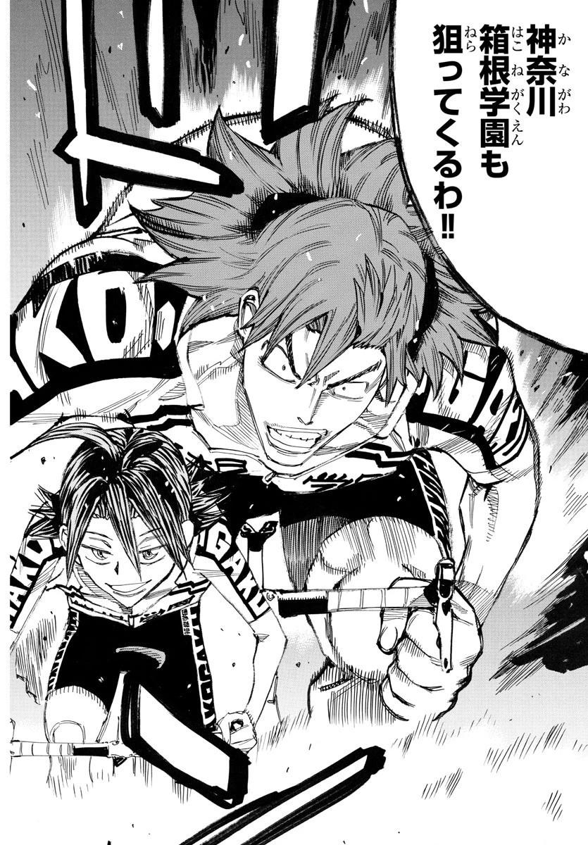 弱虫ペダル 第766話 - 8