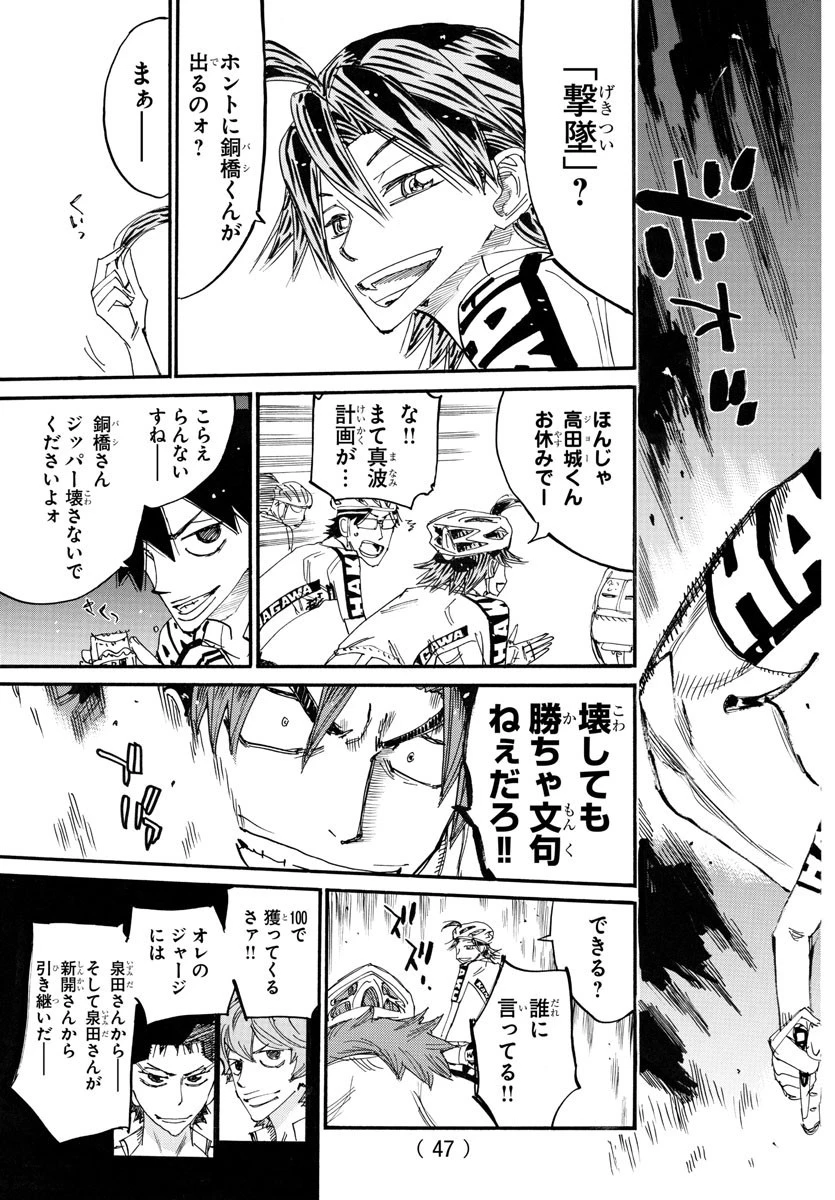 弱虫ペダル 第766話 - 9