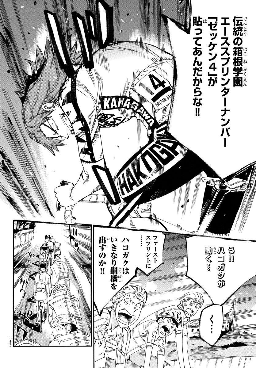 弱虫ペダル 第766話 - 10