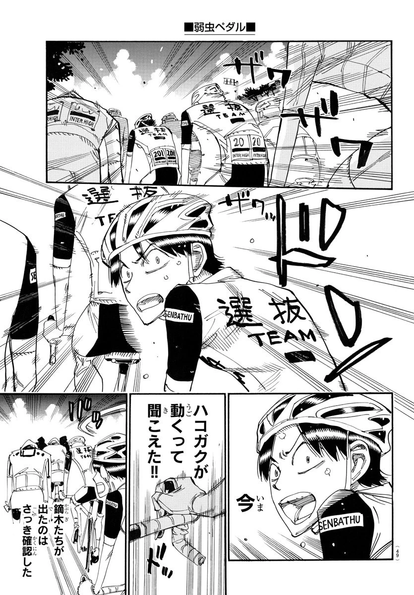 弱虫ペダル 第766話 - 11