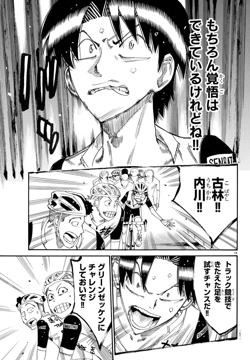 弱虫ペダル 第766話 - 13