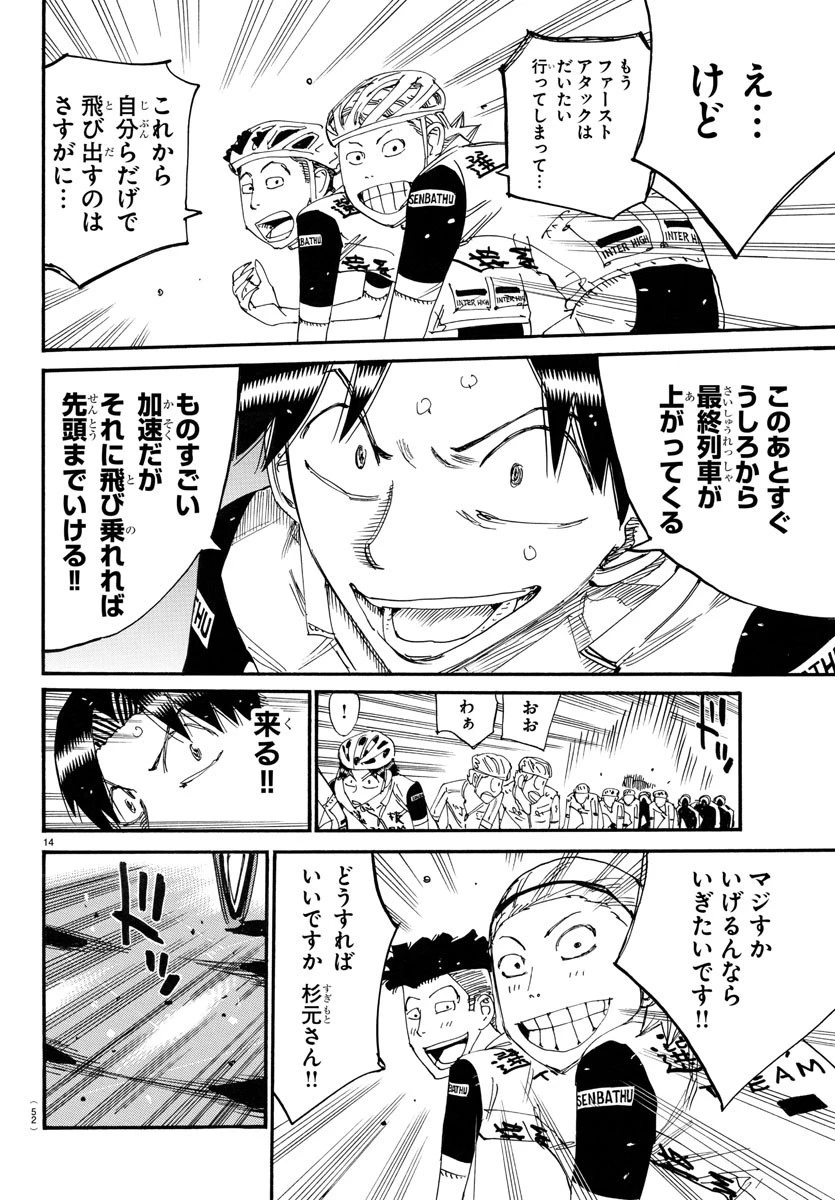 弱虫ペダル 第766話 - 14
