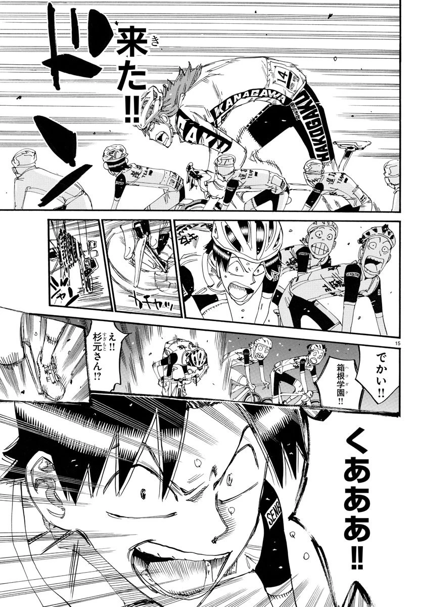 弱虫ペダル 第766話 - 15