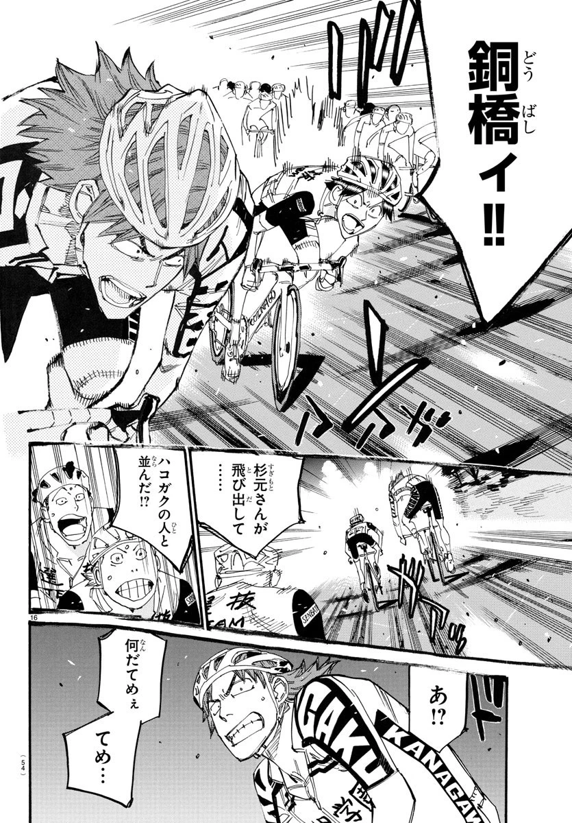 弱虫ペダル 第766話 - 16