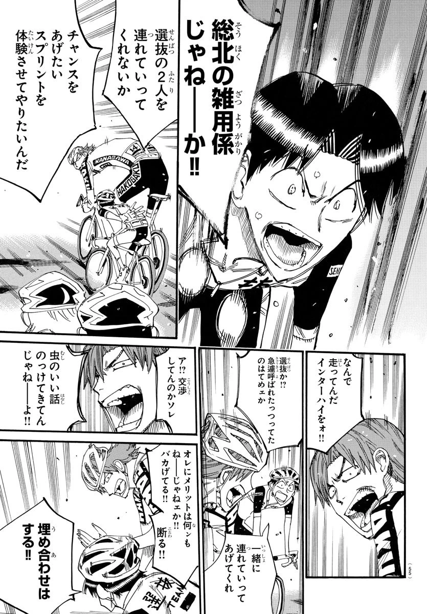 弱虫ペダル 第766話 - 17