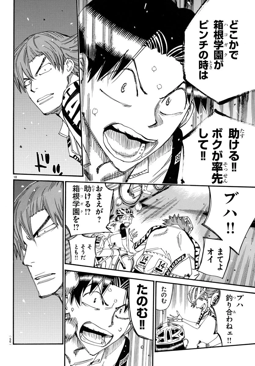 弱虫ペダル 第766話 - 18