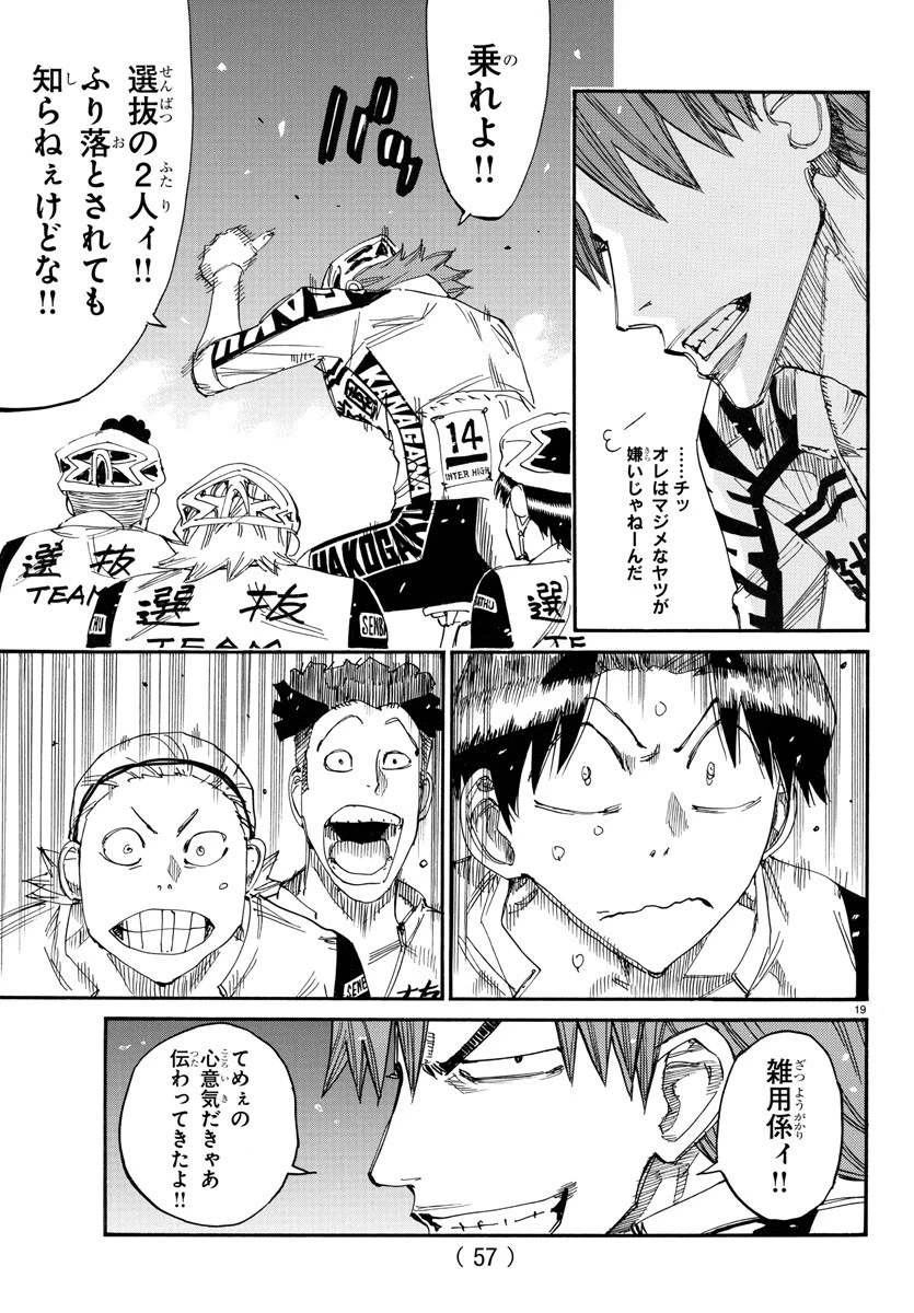 弱虫ペダル 第766話 - 19