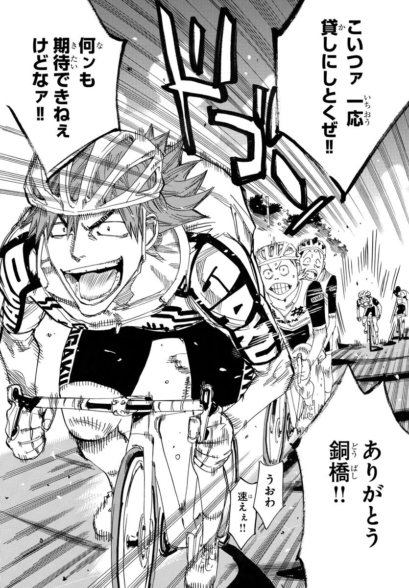 弱虫ペダル 第766話 - 20